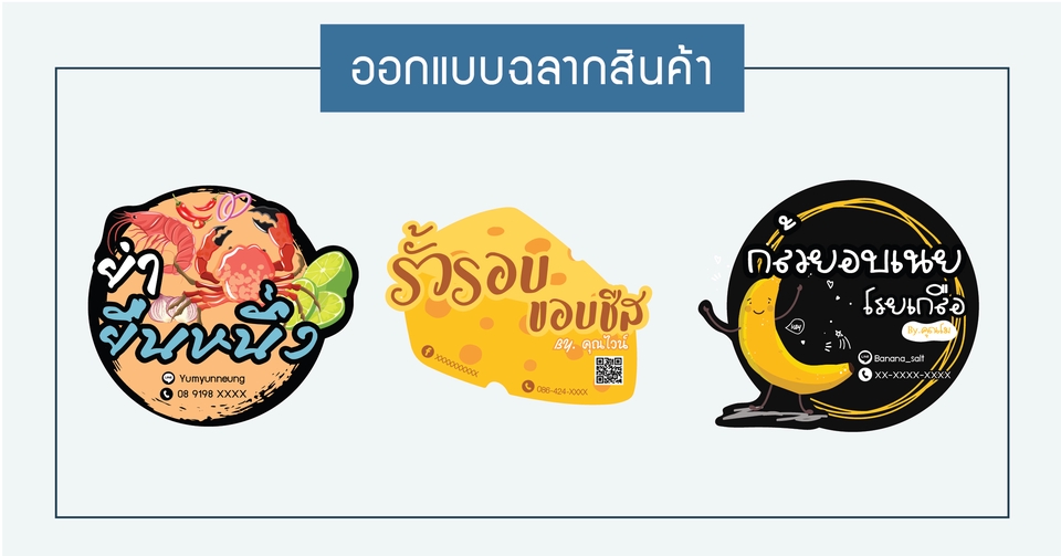 สื่อสิ่งพิมพ์และนามบัตร - รับออกแบบนามบัตร ฉลากสินค้า และอื่นๆอีกมากมาย - 6