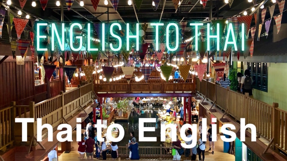แปลภาษา - รับแปลภาษา Eng↔️Thai - 1