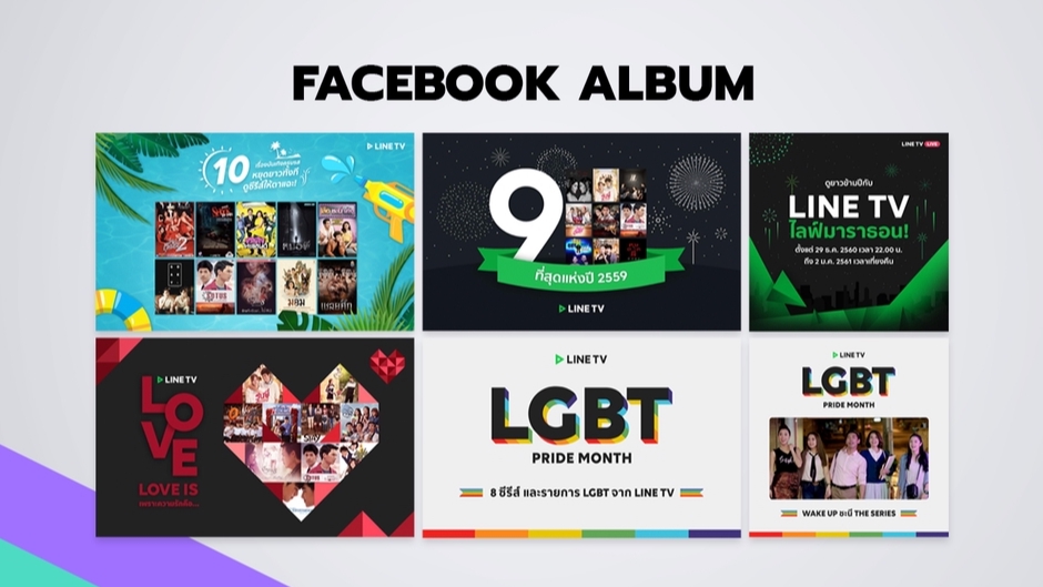 ออกแบบแบนเนอร์ facebook LINE TV โปรโมทซีรี่ย์