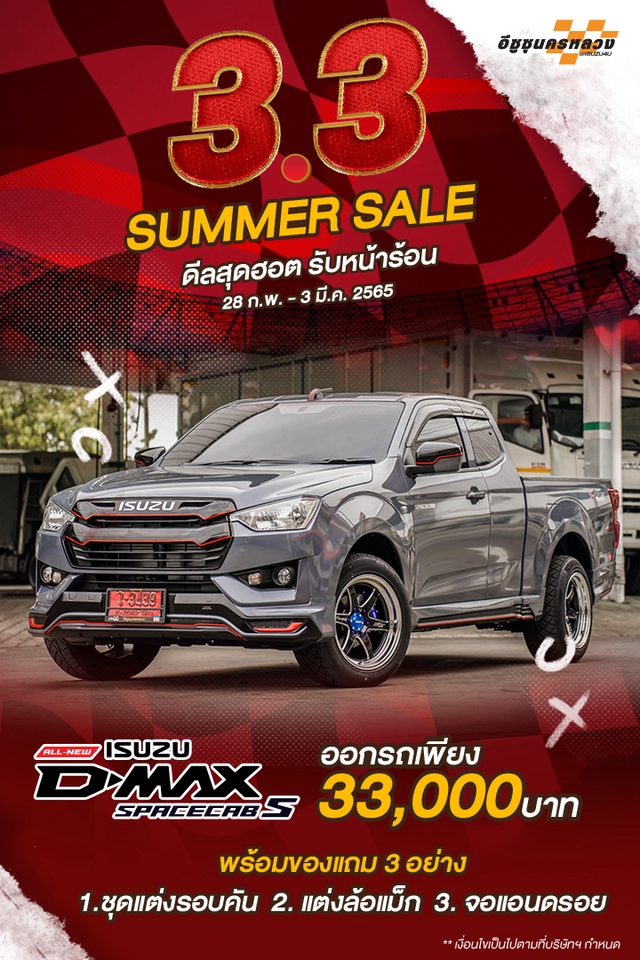 รับออกแบบแบนเนอร์ facebook แบนเนอร์โปรโมชั่น รถยนต์ อีซูซุดีแม็กซ์ 3.3 ออกแบบแบนเนอร์สินค้า ราคาพิเศษ 33,000 บาท