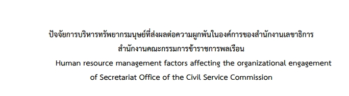 เขียนบทความ - รับ Thesis - IS - งานวิจัย - บทความวิชาการ ค้นหา เอกสาร งานวิจัยที่เกี่ยวข้อง - 2