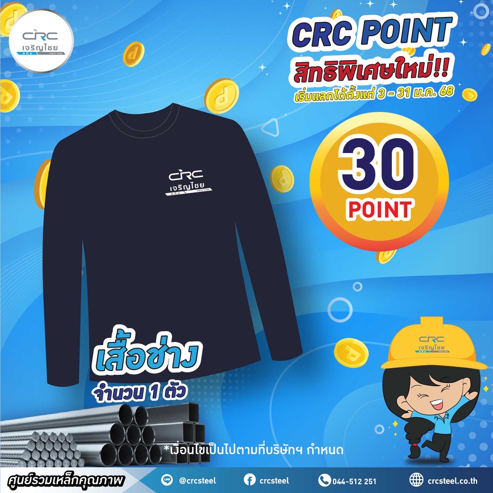 ออกแบบแบนเนอร์เฟสบุ๊ค โปรโมชั่น สินค้า CRC เครือเหล็ก รับออกแบบ banner facebook