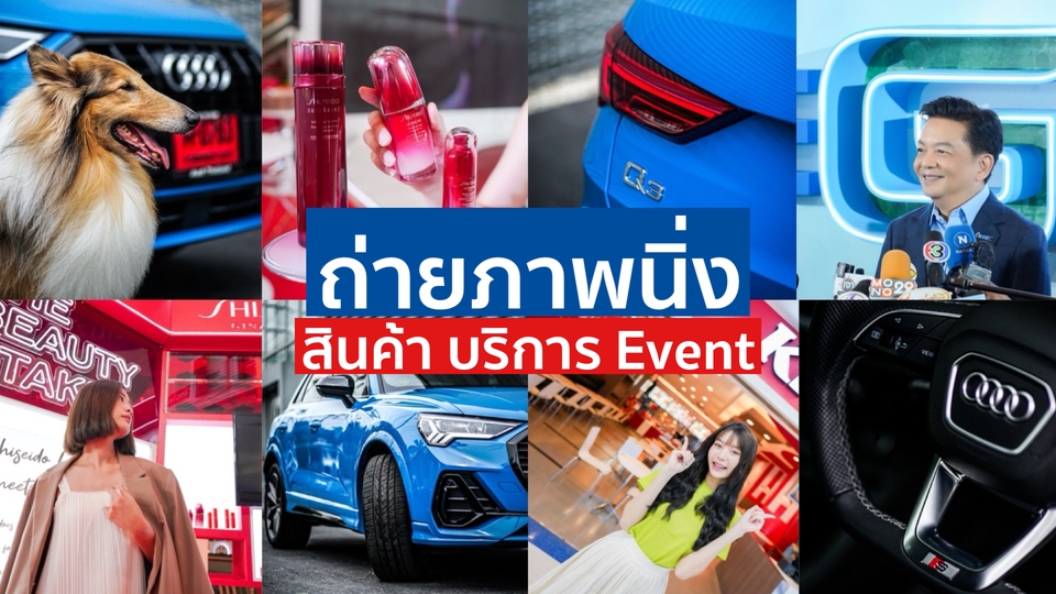 ช่างภาพ รับถ่ายภาพงาน event งานอีเว้นท์ ถ่ายภาพอีเว้นท์ ถ่ายรูปอีเว้นท์ freelance