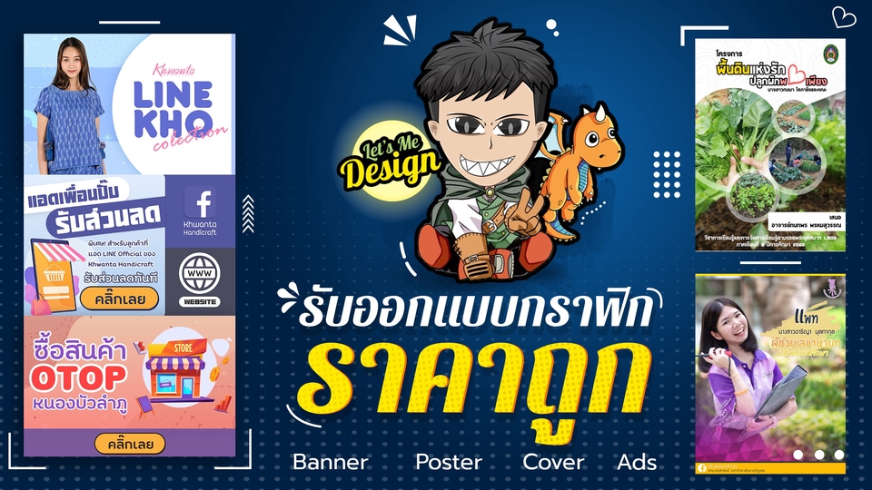 Banner โฆษณา - LeMedeCy ออกแบบกราฟิก ราคากันเอง - 1