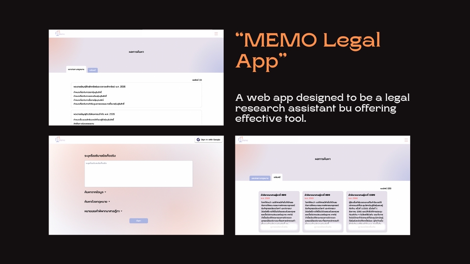 รับทำเว็บไซต์กฎหมาย แอพพลิเคชั่นเว็บช่วยค้นคว้ากฎหมาย