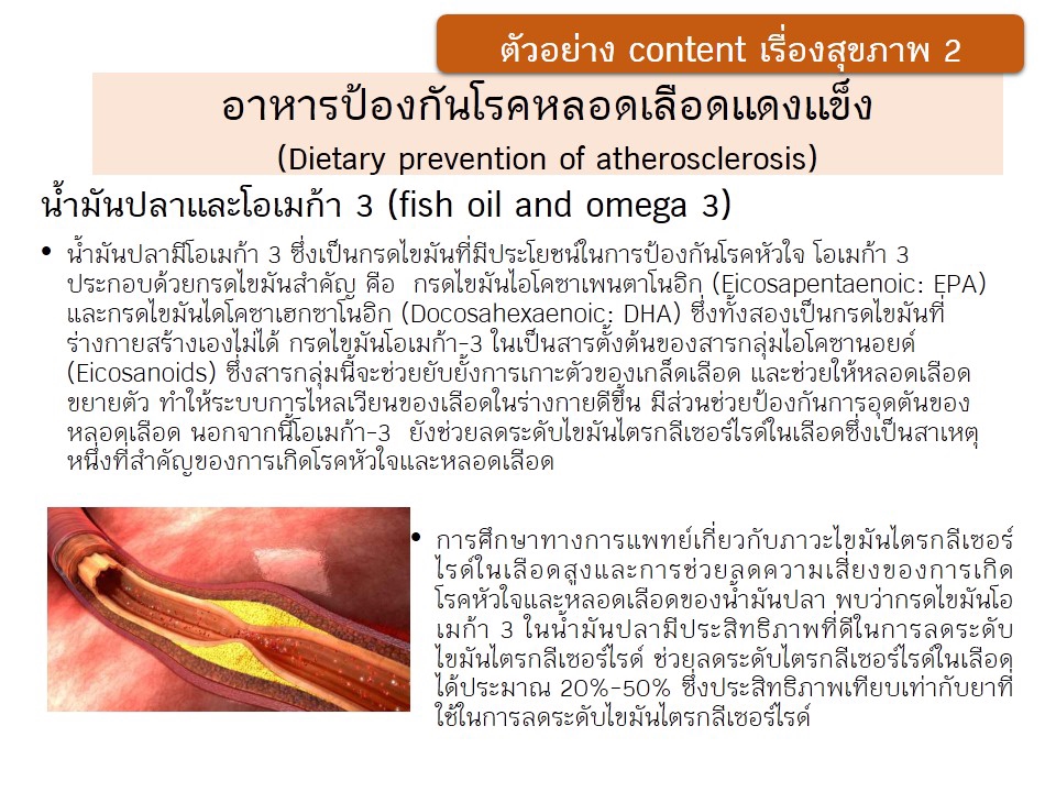เขียนบทความ - บทความสุขภาพ โรค ยา สมุนไพร วิตามิน อาหาร(คุณภาพ) - 6