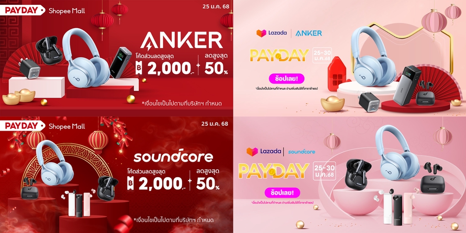 ออกแบบแบนเนอร์โปรโมชั่นสินค้า Anker Soundcore ลดสูงสุด 2000 บาท พร้อมส่วนลด 50% สำหรับแคมเปญ Payday บน Shopee และ Lazada