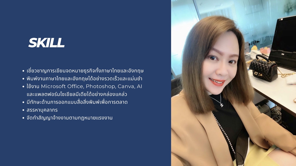 ผู้ช่วยส่วนตัวผู้บริหาร เลขานุการ เลขาส่วนตัว หาเลขา จ้างผู้ช่วยส่วนตัว