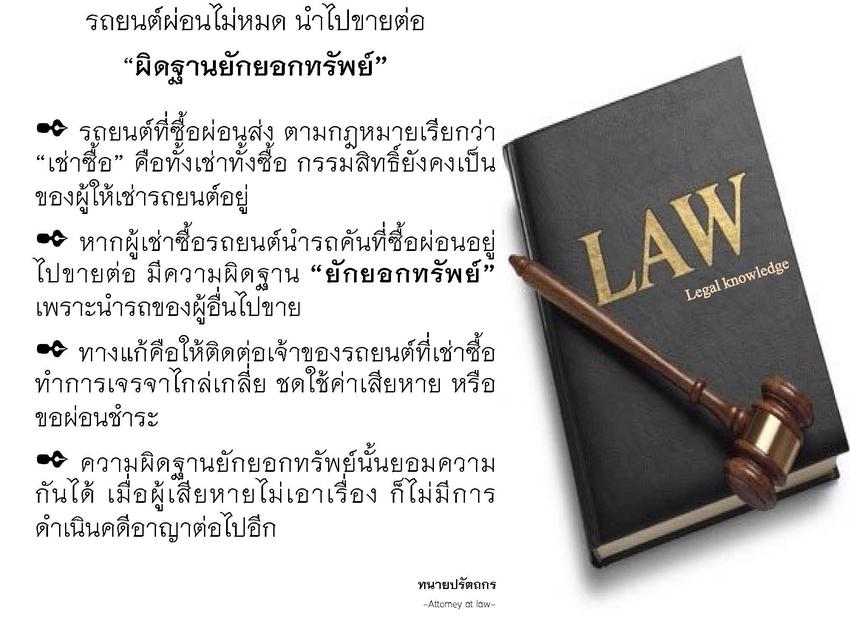กฏหมาย - ปรึกษากฎหมายและคดีความ ว่าความดูแลคดี จดทะเบียน ร่างสัญญา - 6