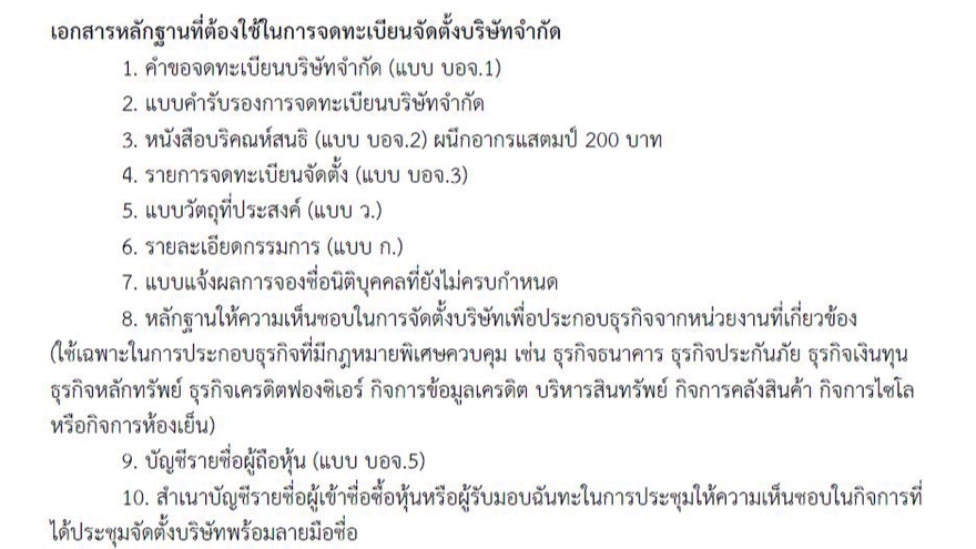 จดทะเบียนการค้าบริษัท - รับจดทะเบียนบริษัท ทะเบียนพาณิชย์ ภาษีมูลค่าเพิ่ม ประกันสังคม เครื่องหมายการค้า - 7