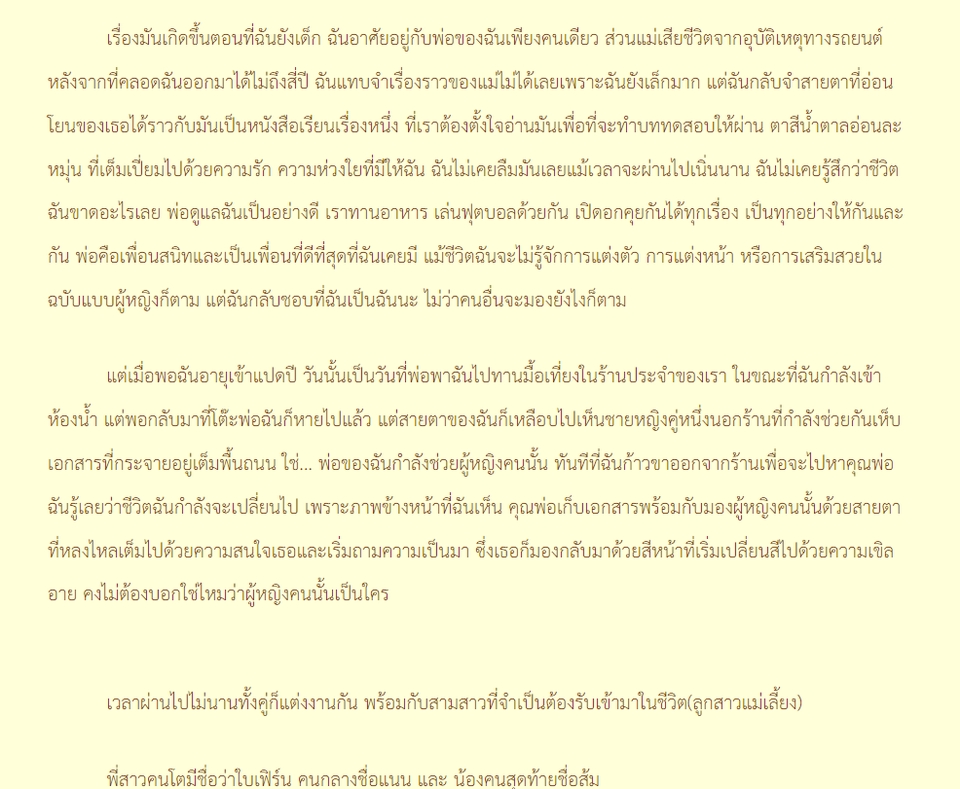 เขียนบทความ - รับเขียนบทความทั่วไป SEO เขียนเรื่องสั้น แต่งนิยาย - 6