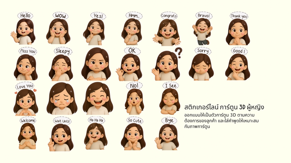 ออกแบบสติ๊กเกอร์ไลน์การ์ตูน3Dน่ารัก