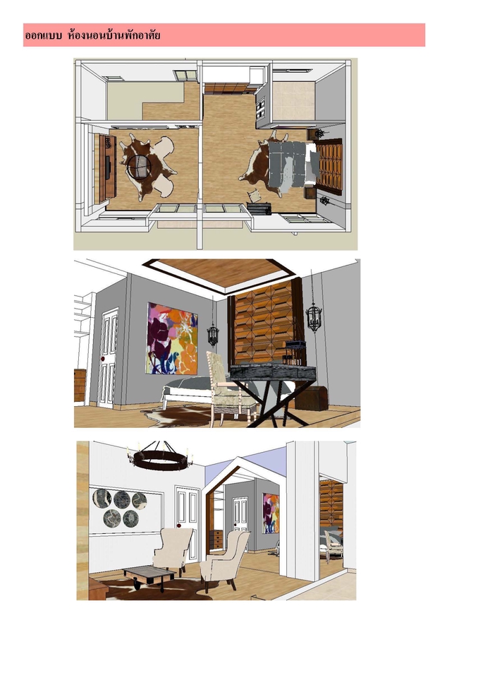 ออกแบบตกแต่งภายในและภายนอก - งานตกแต่งภายในบ้านพักอาศัย - 12