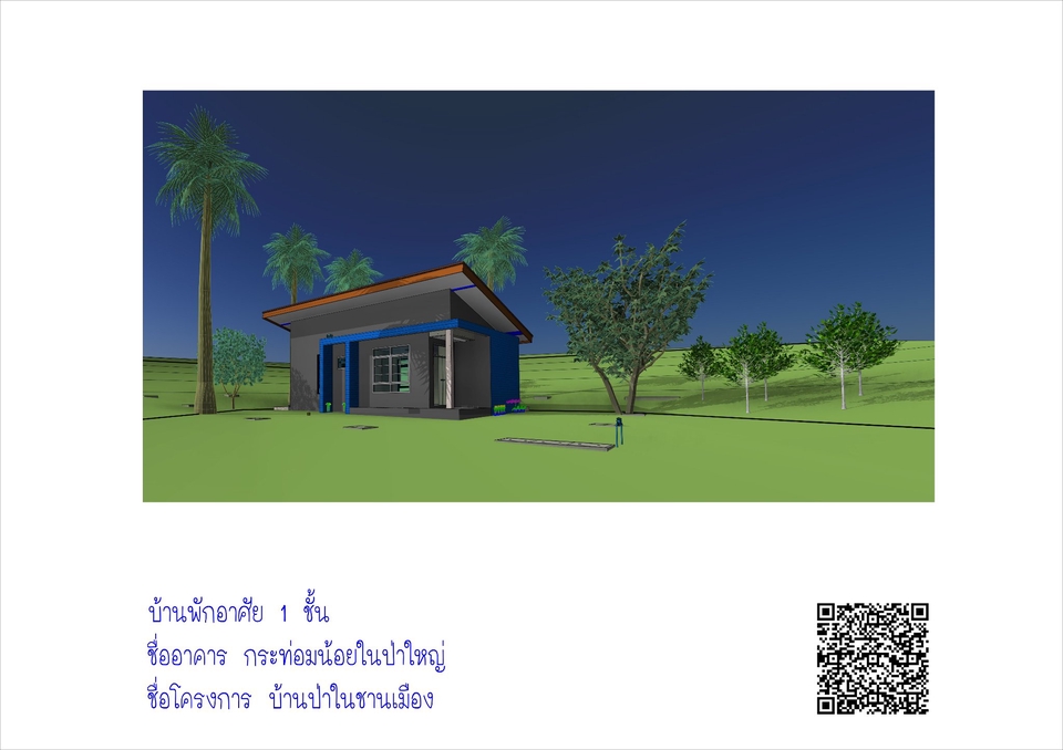 แบบบ้านชั้นเดียว 1 ชั้น ออกแบบ ด้วยโปรแกรมคอมพิวเตอร์ รับเขียนแบบบ้าน รับออกแบบบ้าน เขียนแบบบ้านชั้นเดียว ราคาเขียนแบบบ้าน