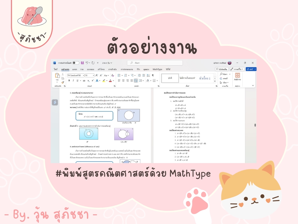 พิมพ์งาน และคีย์ข้อมูล - รับพิมพ์เอกสารทั่วไป พร้อมจัดรูปแบบหน้า พิมพ์สูตรคำนวณ (รองรับ MathType) ออกแบบงานนำเสนอโดย Canva - 7