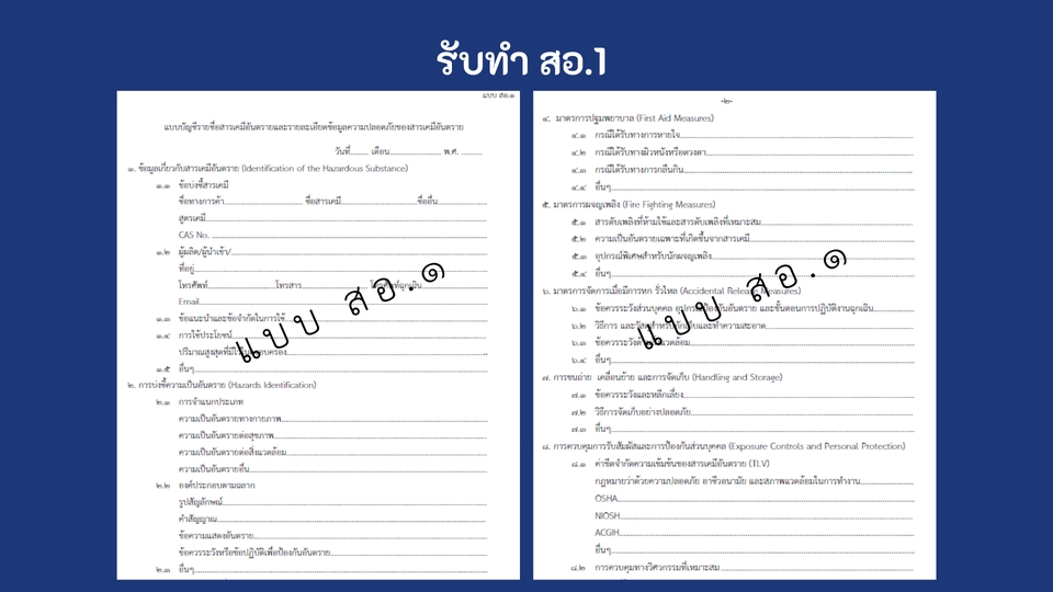 แปลภาษา - รับแปล SDS/ รับทำ สอ.1/ รับทำฉลากสารเคมี วัตถุอันตราย ภาษาไทย ตามระบบ GHS - 5