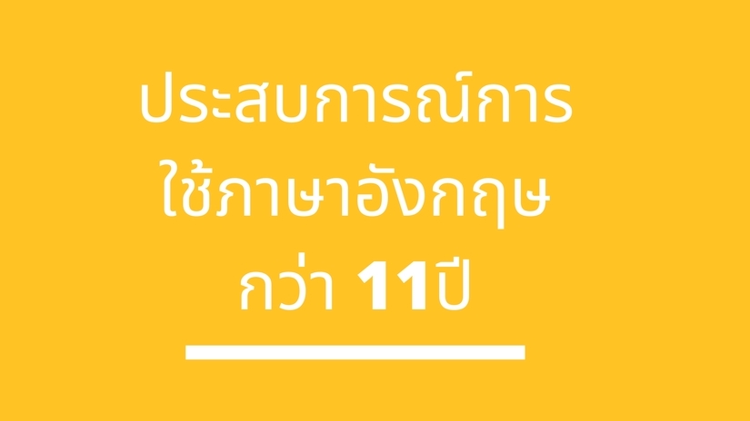 แปลภาษา - รับแปลเอกสาร รับแปลงานด่วน - 2