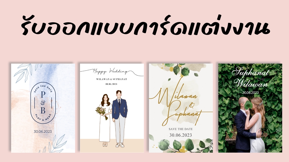 สื่อสิ่งพิมพ์และนามบัตร - ออกแบบการ์ดแต่งงาน Wedding Card - 1