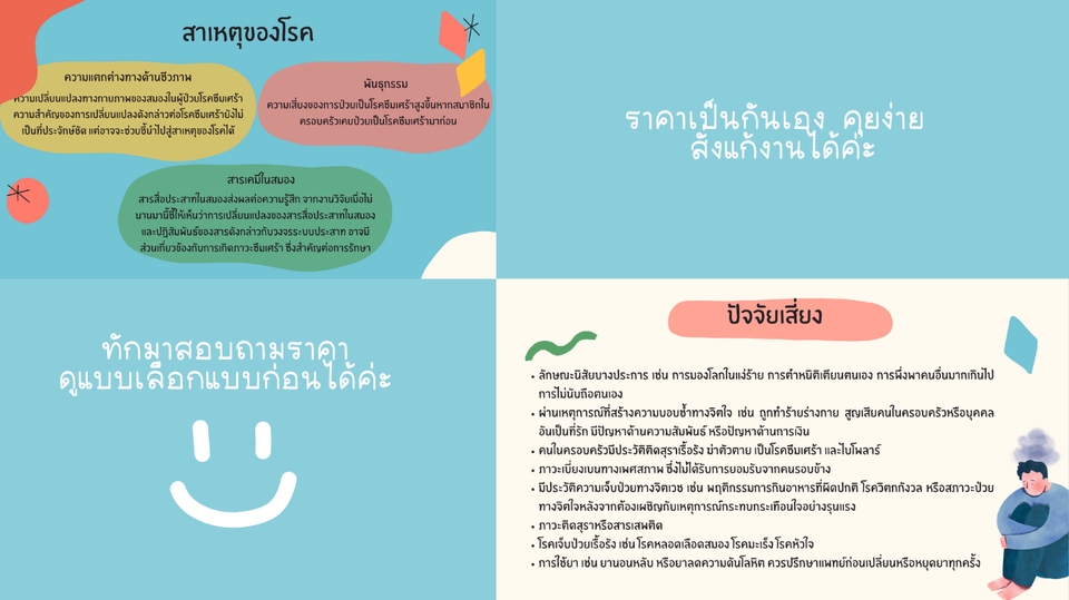 Presentation - รับทำ Presentation หลากหลายสไตล์ - 4