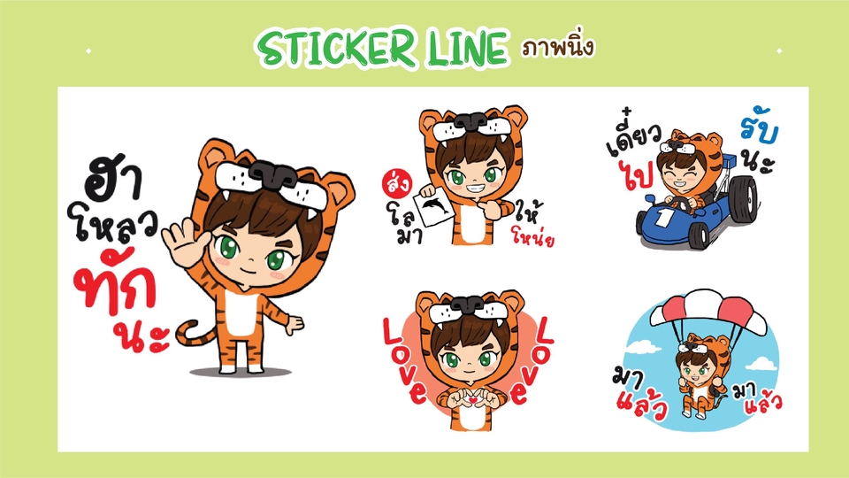 ออกแบบ LINE Sticker - ออกเเบบสติ๊กเกอร์ไลน์ ในแบบของคุณ - 9