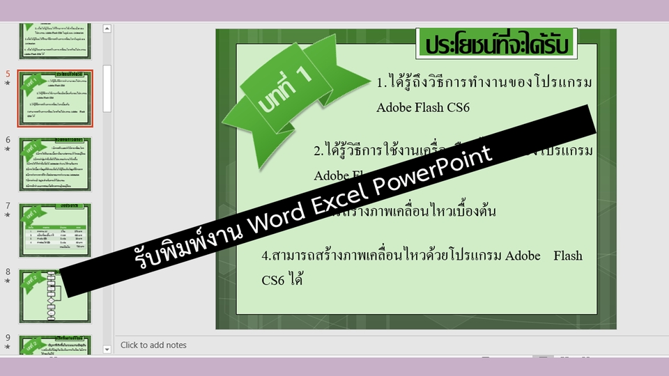 พิมพ์งาน และคีย์ข้อมูล - รับพิมพ์เอกสารทุกชนิด สูตรคณิตศาสตร์ สมการ งานนำเสนอ - 5