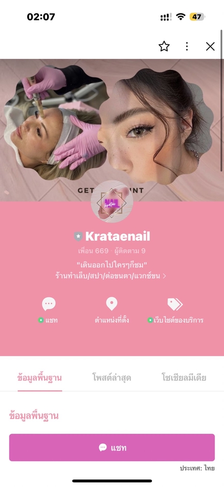 เปิดร้านค้าออนไลน์และลงสินค้า - รับทำLine Official และเปิดร้านใน Line my shop พร้อมลงสินค้า - 4