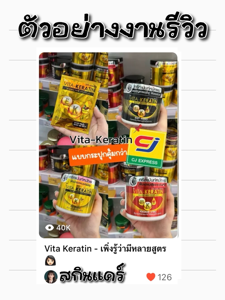 รับเขียนรีวิว ผลิตภัณฑ์บำรุงผม Vita-Keratin รีวิวสินค้า
