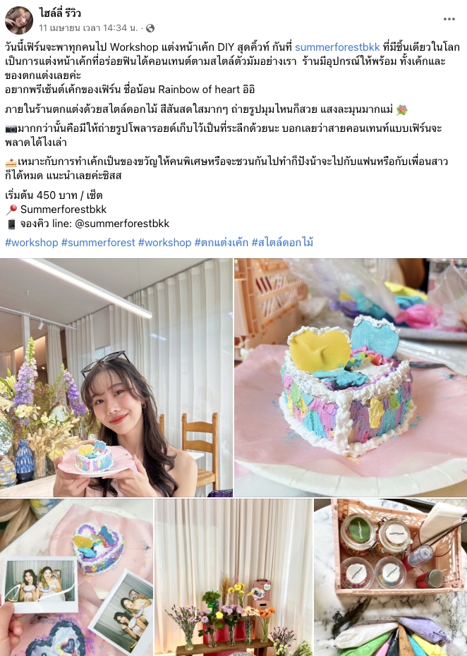 เขียนรีวิว - รีวิวสินค้า, ร้านอาหาร, โรงแรม, คาเฟ่ (FB Page/Youtube) - 9