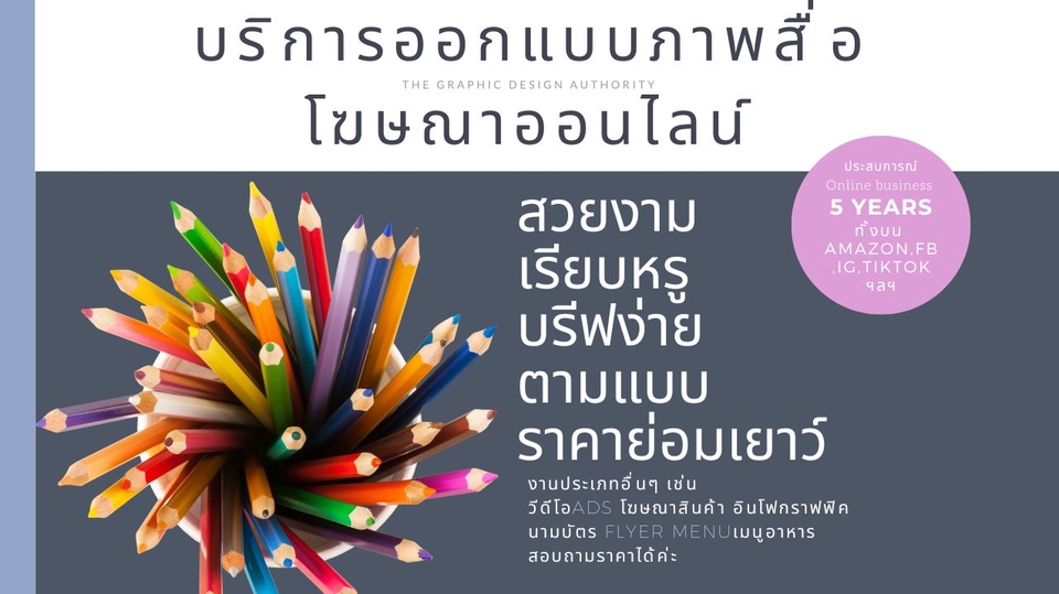 Banner โฆษณา - รับออกแบบภาพโฆษณา Ads Banner Headers Cover สำหรับ (FB/LINE/IG) - 1