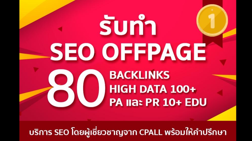 การตลาด - รับทำ SEO Offpage 80 Backlink High DA 100+ PA EDU - 1