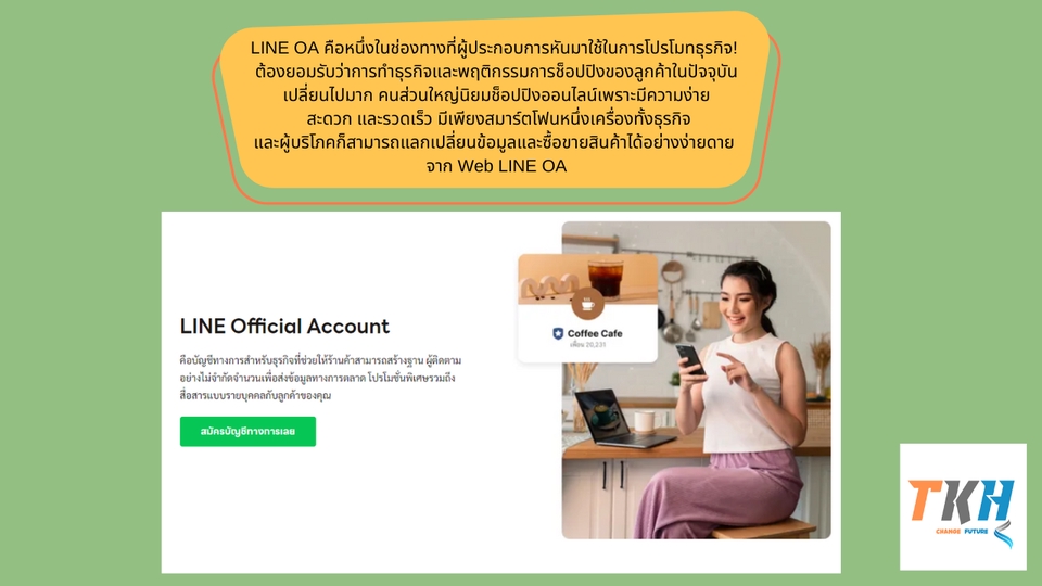 เปิดร้านค้าออนไลน์ line official account สร้างเพจขายของ ลงขายของออนไลน์