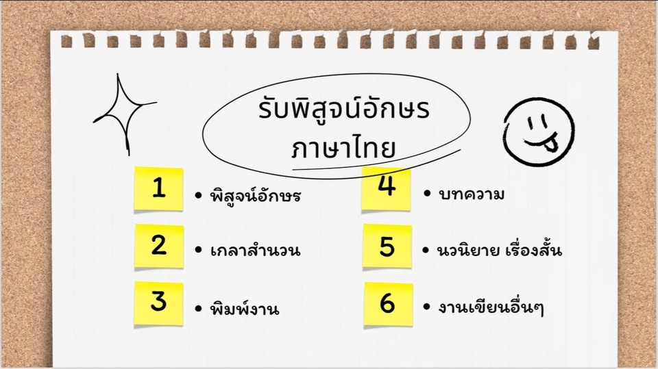 พิสูจน์อักษร - รับงานพิสูจน์อักษรภาษาไทย - 1