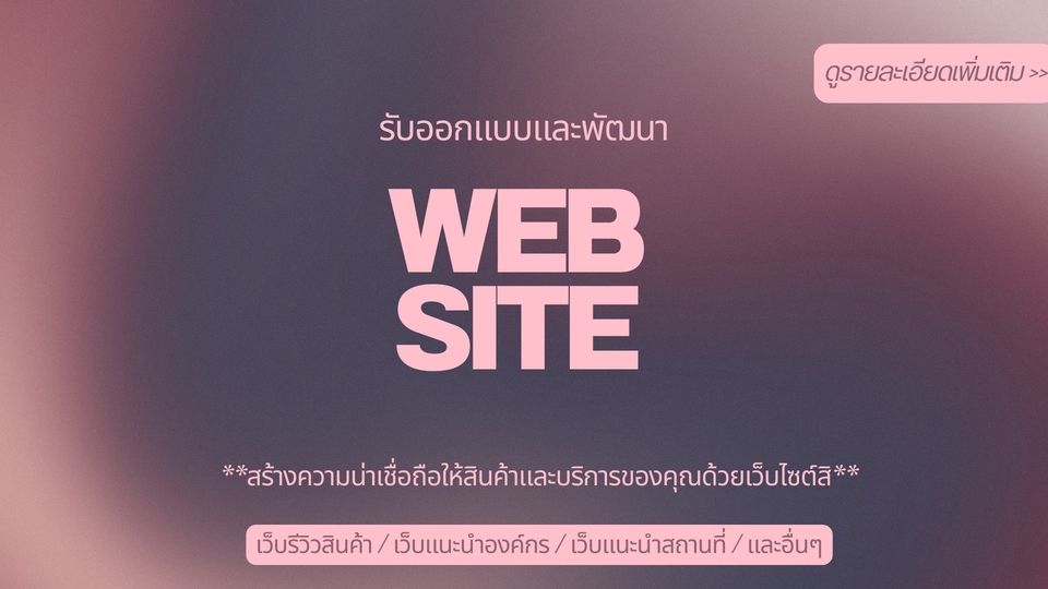 Web Development - รับแปลงงานออกแบบเป็นเว็บไซต์ ทำงานเร็ว แก้งานได้ไม่จำกัดครั้ง - 2
