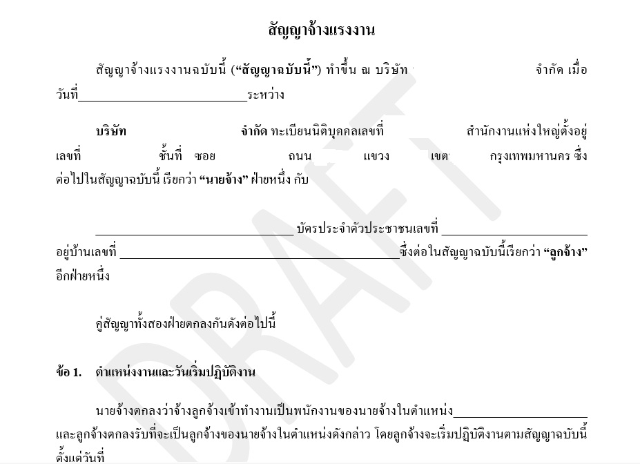 แบบฟอร์มยื่นคำร้องขอรับบริการทางกฎหมาย