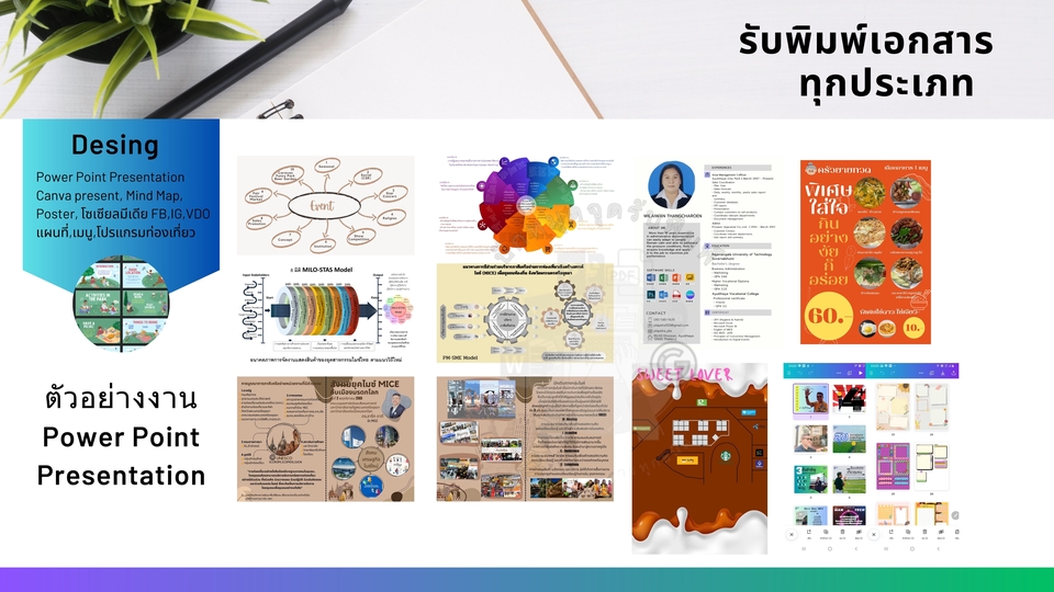 พิมพ์งาน และคีย์ข้อมูล - รับพิมพ์เอกสารทุกประเภท - 14