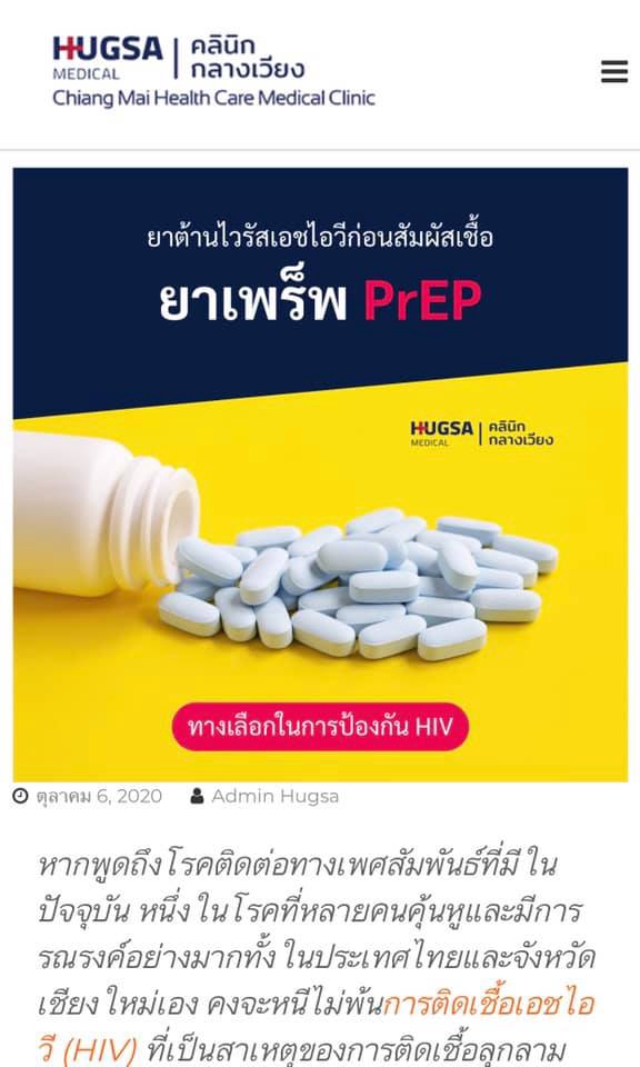 ยา PrEP ป้องกัน HIV ช่วยลดความเสี่ยงจากการติดเชื้อ HIV บริการรับเขียนบทความ รับเขียนคอนเทนต์