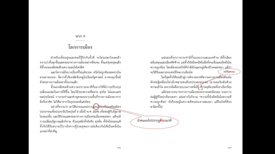 พิสูจน์อักษร - รับพิสูจน์อักษรงานเขียนทุกประเภท บทความ นวนิยาย เรื่องสั้น คอนเทนต์ออนไลน์ ฯลฯ - 4