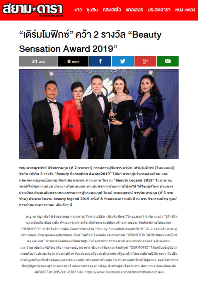 โปรโมทเพจ / เว็บ - ลงข่าวโปรโมทแบรนด์ ผ่านสื่อออนไลน์ชั้นนำ แบบครบวงจร - 11