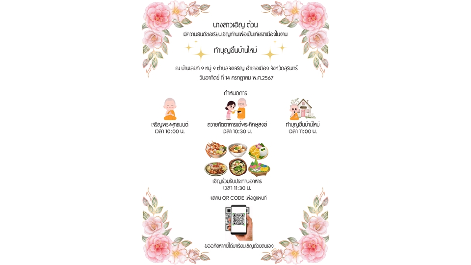 สื่อสิ่งพิมพ์และนามบัตร - รับออกแบบการ์ดต่างๆ เช่น งานแต่ง, งานหมั้น, งานบวช, งานขึ้นบ้านใหม่, นามบัตร และอื่นๆ - 20