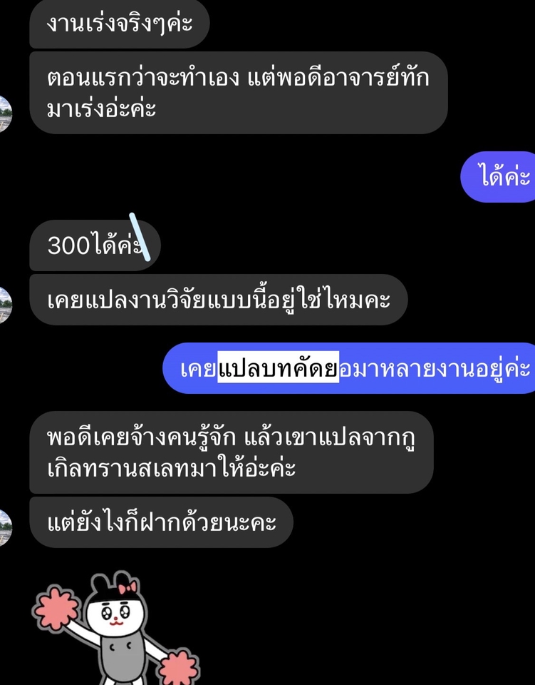 แปลภาษา - แปลอังกฤษเป็นไทย - 2