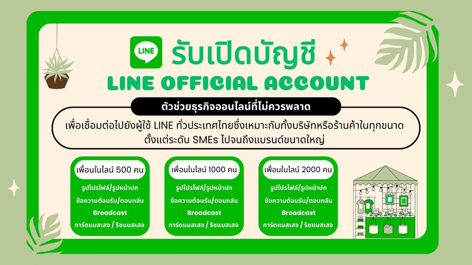 เปิดร้านค้าออนไลน์และลงสินค้า - รับเปิดร้าน LineOA เพิ่มประสิทธิภาพในการขายและเข้าถึงลูกค้ามากขึ้น - 1