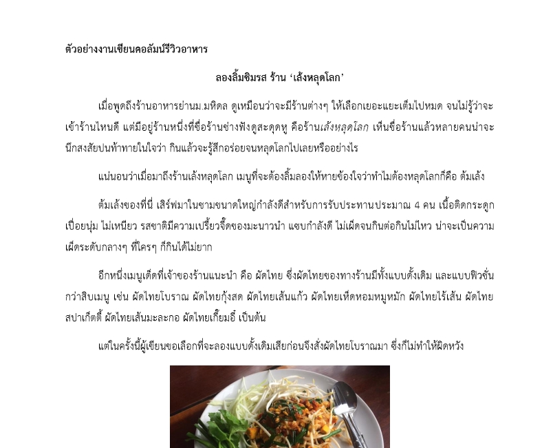 เขียนบทความ - เขียนบทความ รีวิว คอนเทนต์ต่างๆ สร้างสรรค์ด้วยภาษาเข้าใจง่าย เป็นกันเอง - 6