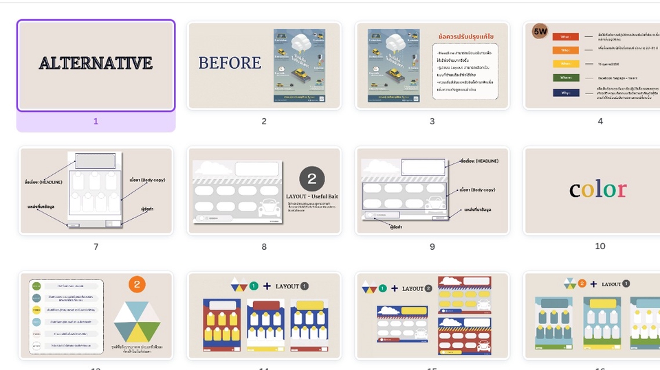 Presentation - รับทำและออกแบบ Presentation Powerpoint หากต้องการงานด่วนเรารับทำ - 15