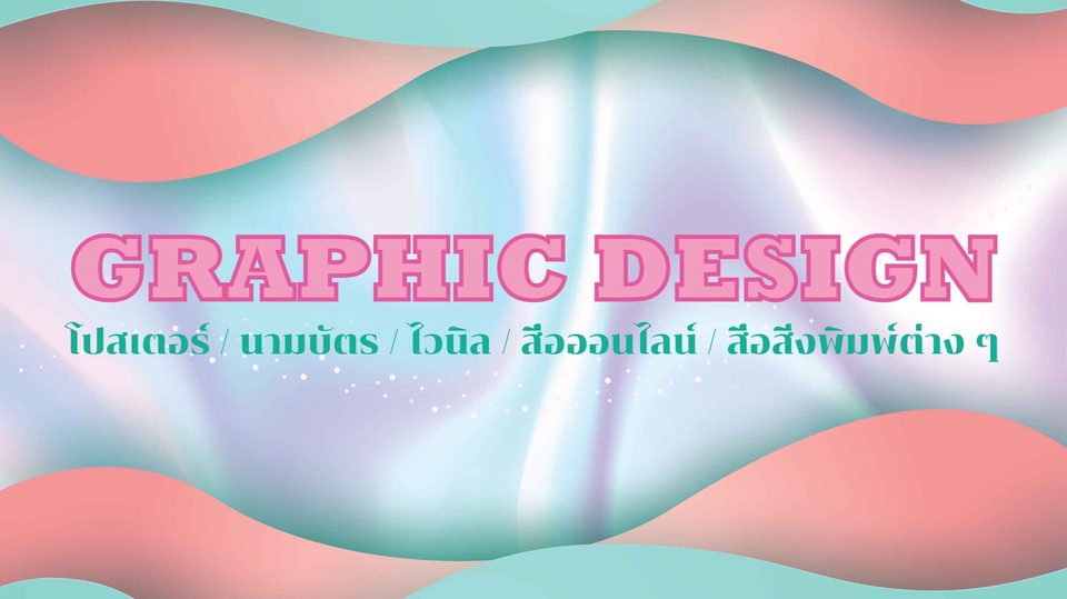 Banner โฆษณา - รับออกแบบ Banner โฆษณา - 1