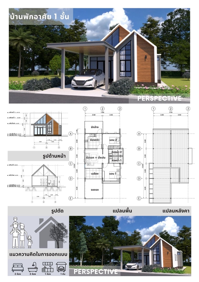 3D Perspective - 3D อาคาร บ้านชั้นเดียว บ้านสองชั้น - 5
