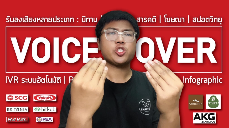 Voice Over - พากย์เสียง/ลงเสียง/Voice over งานพากย์เสียง สปอตรถแห่/วิทยุ สปอตโฆษณา Presentation สารคดี ชายและหญิง - 9