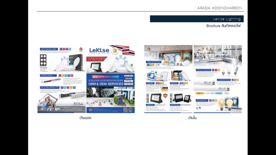 สื่อสิ่งพิมพ์และนามบัตร - Catalogue, Brochure, Name Card - 8
