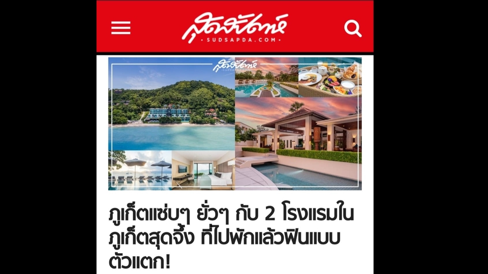PR ประชาสัมพันธ์ - คุณกำลังมองหาแผนงานพีอาร์ที่สร้างสรรค์จนยวนใจสื่อมวลชนชั้นนำหรือเปล่า? - 1
