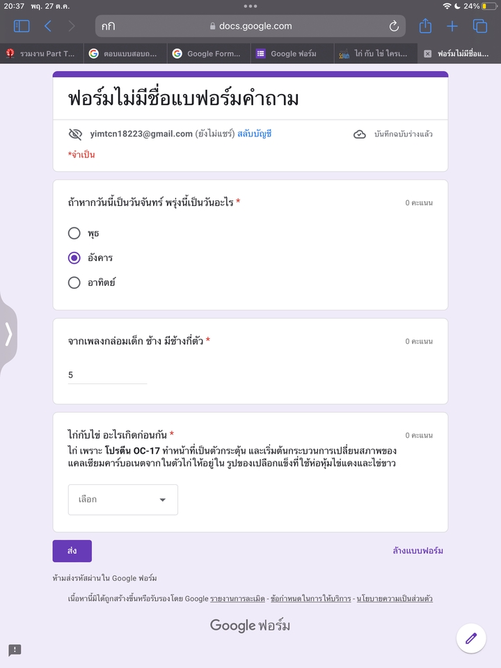 ทำแบบสอบถาม - รับทำ ตอบ กรอก แบบสอบถามแบบด่วน - 4