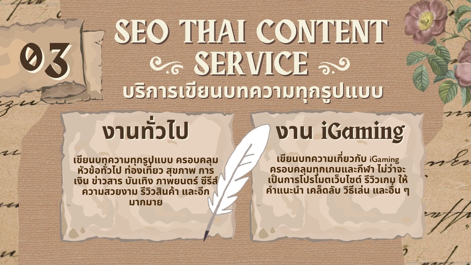 บริการเขียนคอนเทนต์ภาษาไทย SEO สำหรับธุรกิจทั่วไป และ ธุรกิจ เกมมิ่ง iGaming  รับเขียนคอนเทนต์ ภาษาไทย บทความ SEO